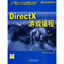 DirectX游戏编程（附光盘1张）