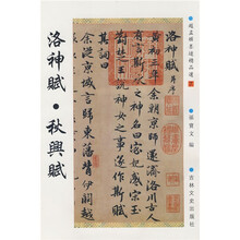 洛神赋?秋兴赋