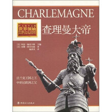 查理曼大帝