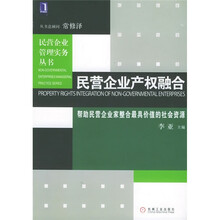 民营企业产权融合