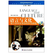哈尔滨工业大学十二五规划教材：语言与文化