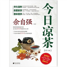 今日凉茶:最便宜的防病祛病良方