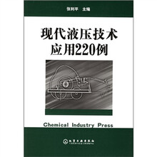 现代液压技术应用220例