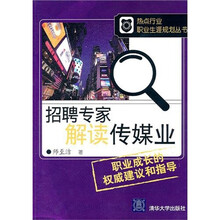 招聘专家解读传媒业