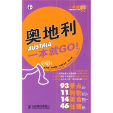 一本就GO！：奥地利一本就GO！