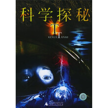 科学探秘