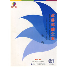 国际劳工局组织创业培训系列教材·改善你的企业：采购