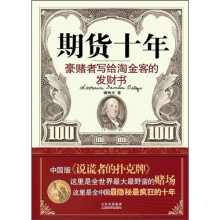期货十年