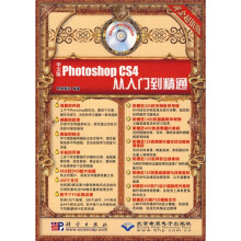 中文版Photoshop CS4从入门到精通（黄金超值版）（附赠DVD光盘2张）