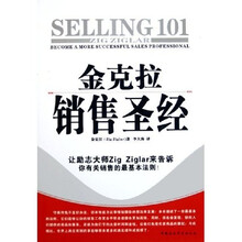 金克拉销售圣经