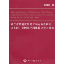 破产重整制度的建立和有效性研究:以英国、美国和中国比较分析为视角(英文)