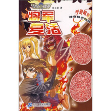 侦探小精英：将军复活