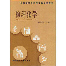 物理化学