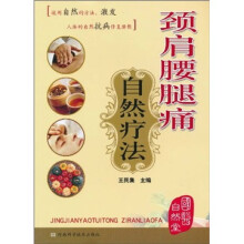 国医自然堂:颈肩腰腿痛自然疗法
