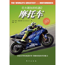 巨大嚣张的机器2:摩托车