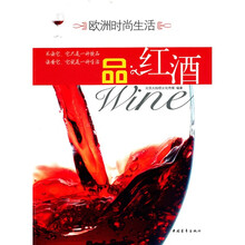 欧洲时尚生活:品红酒