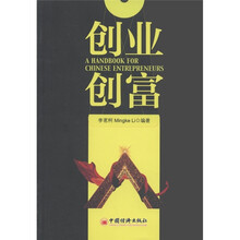 创业创富