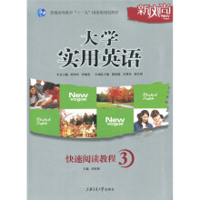 大学实用英语快速阅读教程3