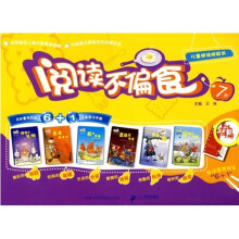阅读不偏食:7岁(套装共6册)(附学习手册1本)