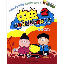 虫虫2：对牛弹琴