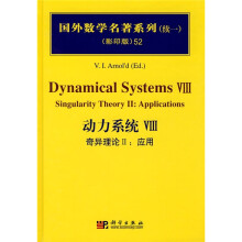 国外数学名著系列（续一）（影印版）52：动力系统8（奇异理论2）（应用）