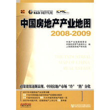 中国房地产产业地图(2008-2009)