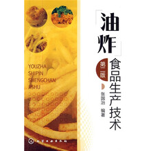 油炸食品生产技术(第2版)