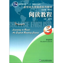 普通高等教育“十一五”国家级规划教材·新世纪大学英语系列教材:阅读教程2(学生用书)