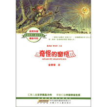 全国优秀儿童文学奖获奖作家精品书系：奇怪的窗帘