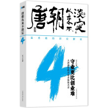 唐朝从来不淡定4