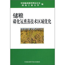 储粮磷化氢熏蒸技术区域优化