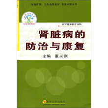 肾脏病的防治与康复