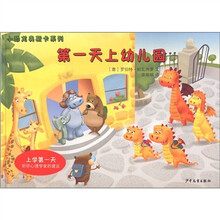 小恐龙奥斯卡系列：第一天上幼儿园