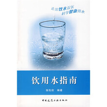 饮用水指南