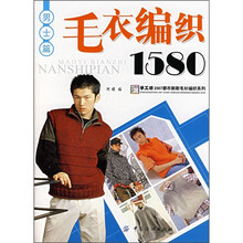 毛衣编织1580(男士篇)