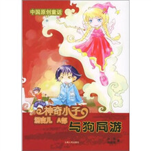 神奇小子·汤吉儿A：与狗同游