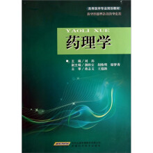 药理学