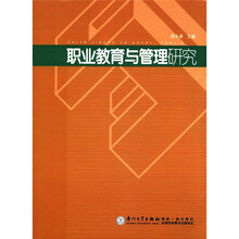 职业教育与管理研究