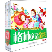 家长送给孩子最棒的成长礼物:格林童话全集(全4册)(附光盘)