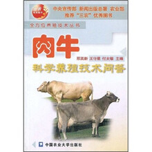 肉牛科学养殖技术问答