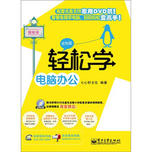 轻松学电脑办公(双色版)(含DVD光盘1张)