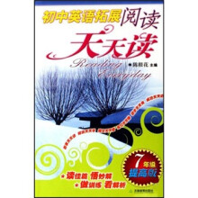 初中英语拓展阅读天天读（7年级提高版）