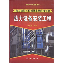 热力设备安装工程