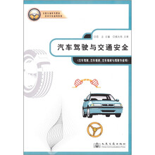 汽车驾驶与交通安全