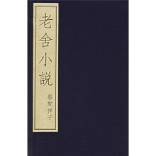 老舍小说:骆驼祥子(全3册)