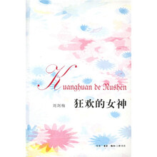 狂欢的女神