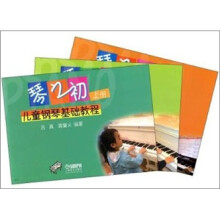 琴之初·儿童钢琴基础教程（套装共3册）