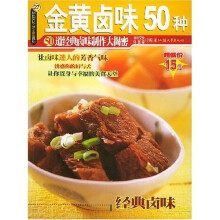 杨桃文化新手食谱系列:金黄卤味50种