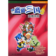 蓝猫三国3：逐鹿中原