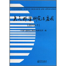 大气科学研究与应用（2010.1）